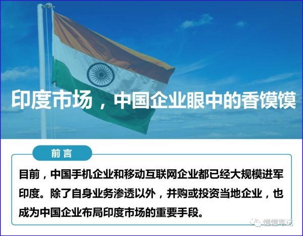 華為、小米、BAT 他們的下一個(gè)十年的賭局，押寶印度