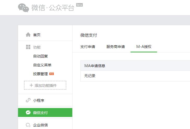 微信公眾號(hào)支付申請(qǐng)旁邊的M-A授權(quán)是什么？